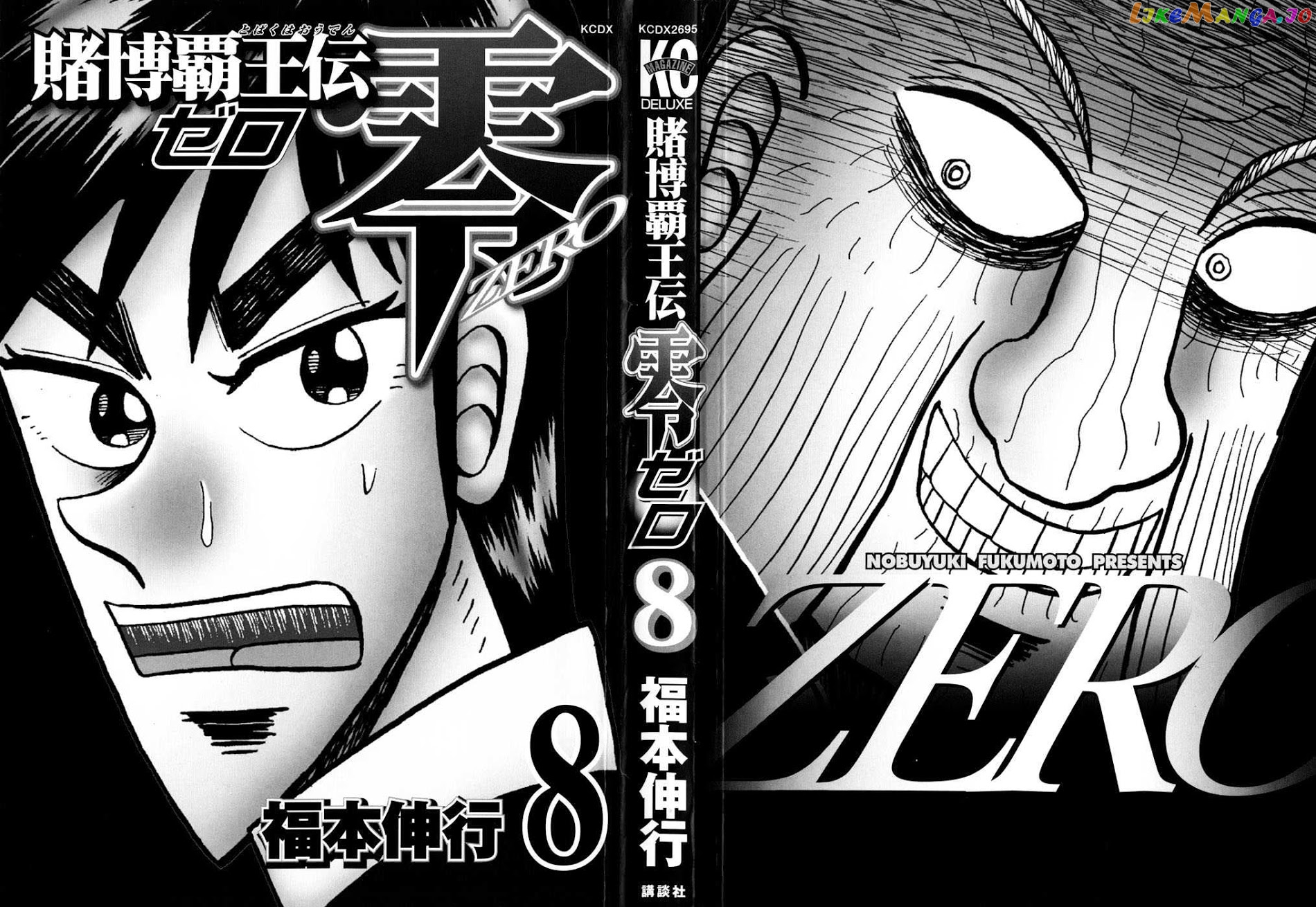 Tobaku Haouden Zero chapter 61 - page 2