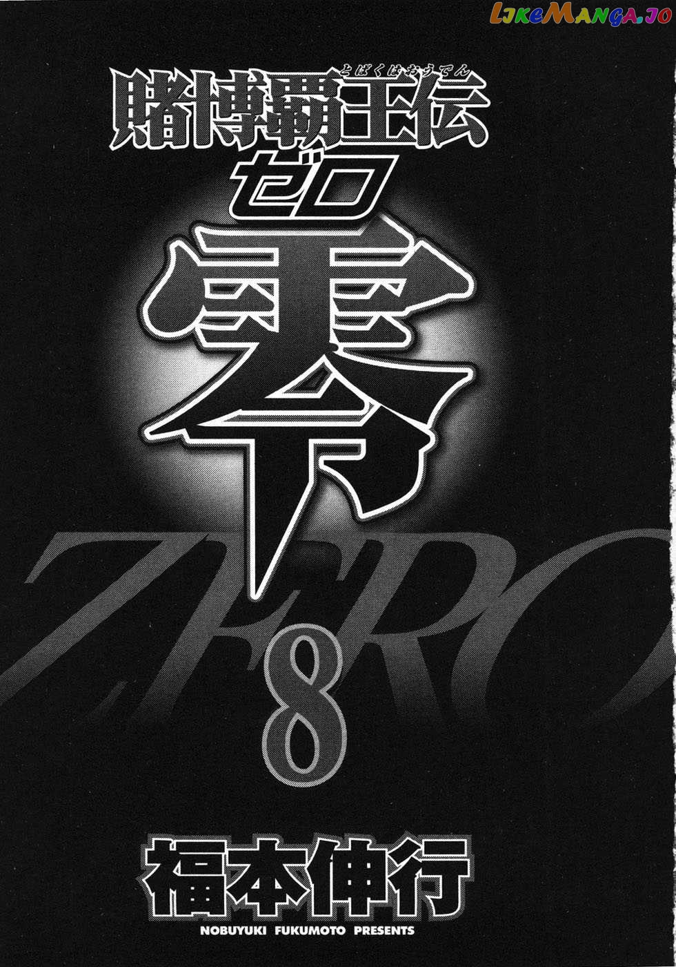 Tobaku Haouden Zero chapter 61 - page 5