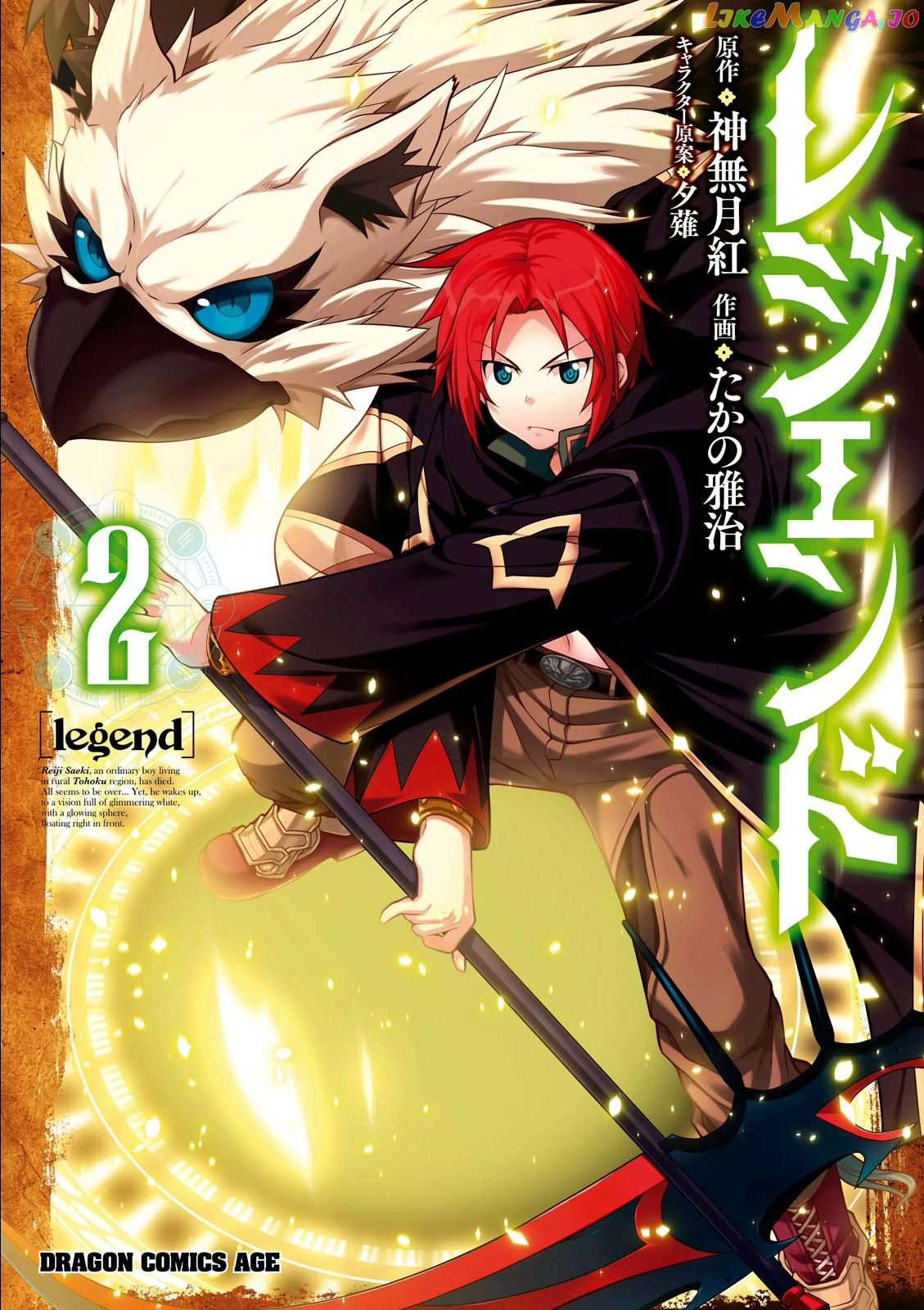 Legend (Takano Masaharu) chapter 7 - page 3