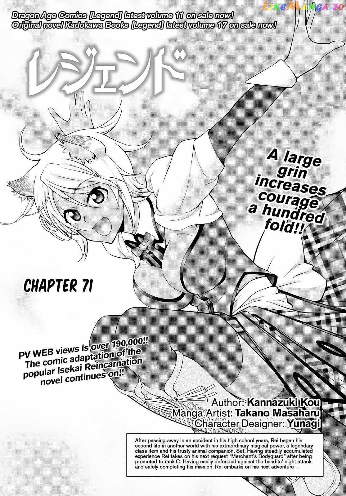 Legend (Takano Masaharu) chapter 71 - page 1