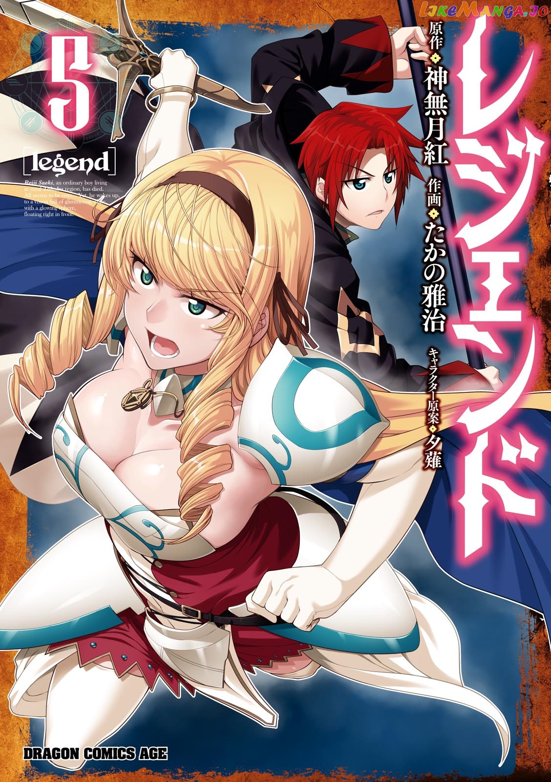 Legend (Takano Masaharu) chapter 25 - page 1