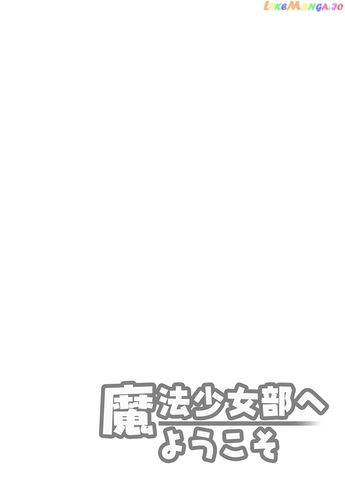 Mahou Shoujo Bu E Youkoso! chapter 2 - page 1