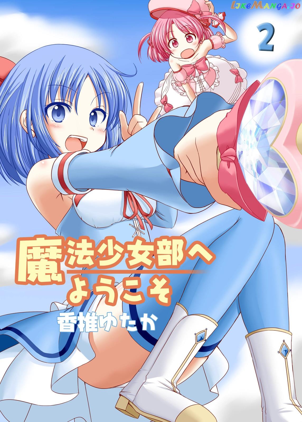 Mahou Shoujo Bu E Youkoso! chapter 3 - page 1