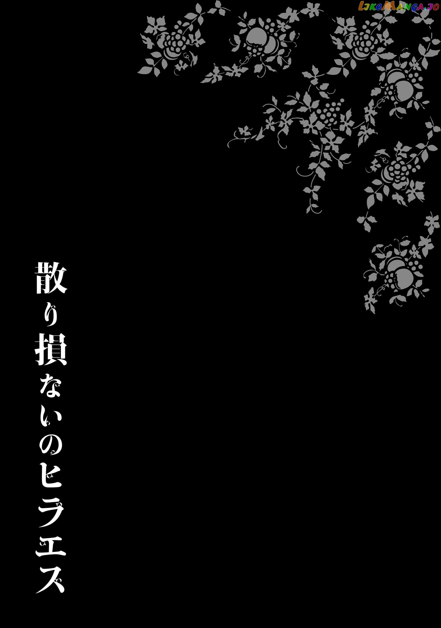 Chirizokonai No Hiraeth chapter 1 - page 53