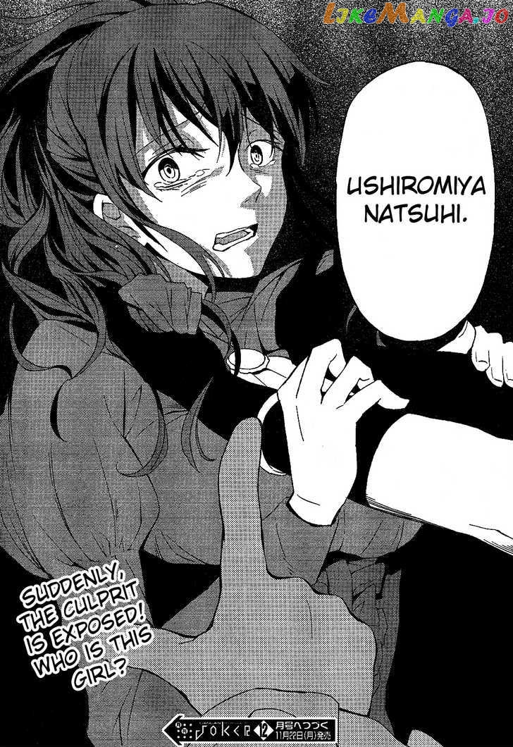 Umineko no Naku Koro ni Chiru Episode 5: End of the Golden Witch chapter 1 - page 43