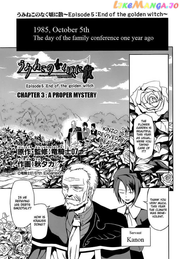 Umineko no Naku Koro ni Chiru Episode 5: End of the Golden Witch chapter 3 - page 1