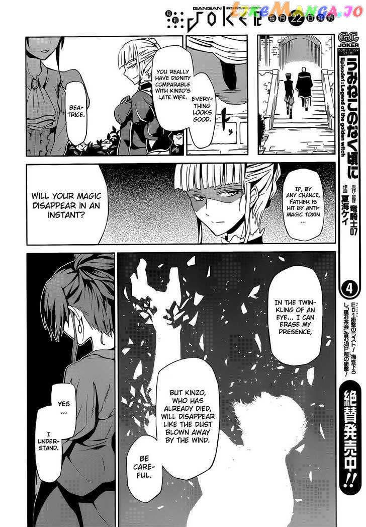 Umineko no Naku Koro ni Chiru Episode 5: End of the Golden Witch chapter 3 - page 4