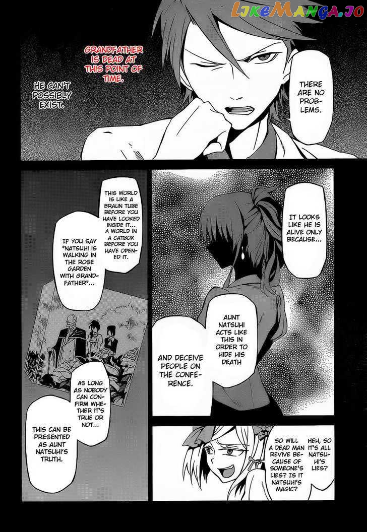Umineko no Naku Koro ni Chiru Episode 5: End of the Golden Witch chapter 3 - page 8