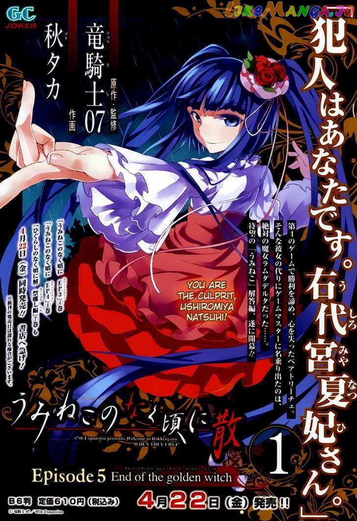 Umineko no Naku Koro ni Chiru Episode 5: End of the Golden Witch chapter 7 - page 2