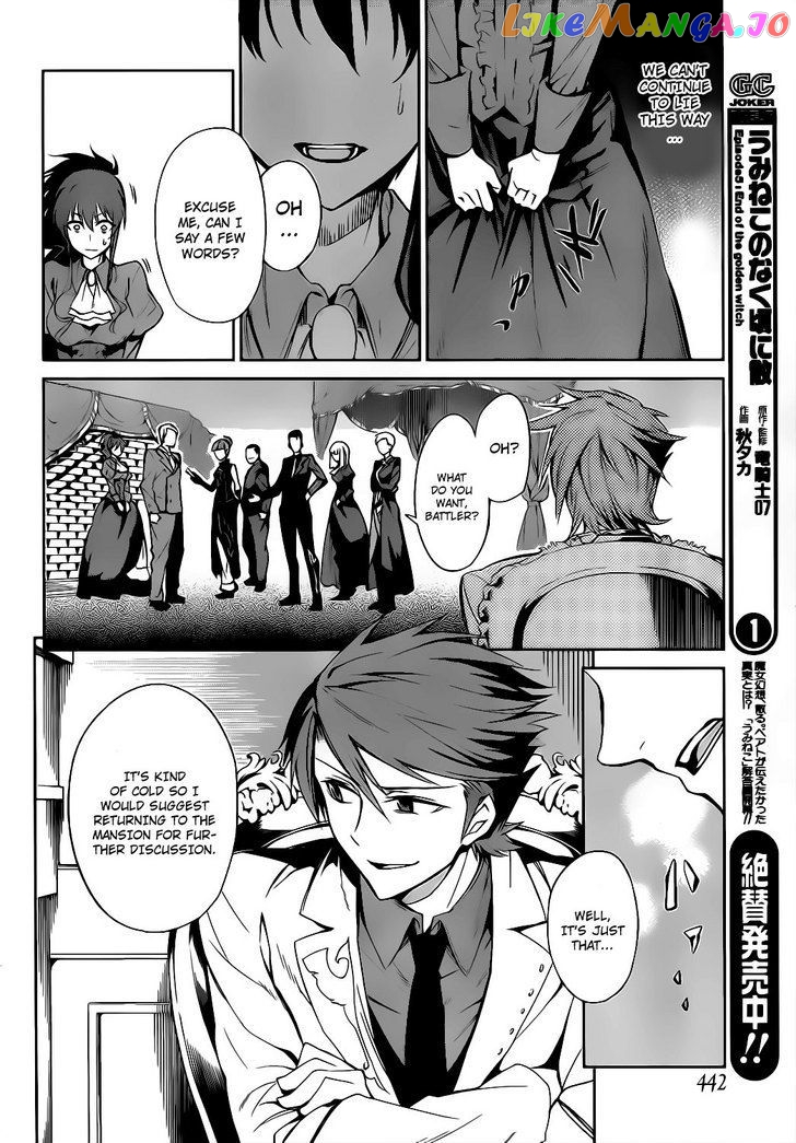 Umineko no Naku Koro ni Chiru Episode 5: End of the Golden Witch chapter 9 - page 7
