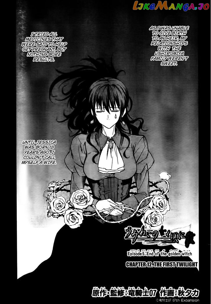 Umineko no Naku Koro ni Chiru Episode 5: End of the Golden Witch chapter 12 - page 3
