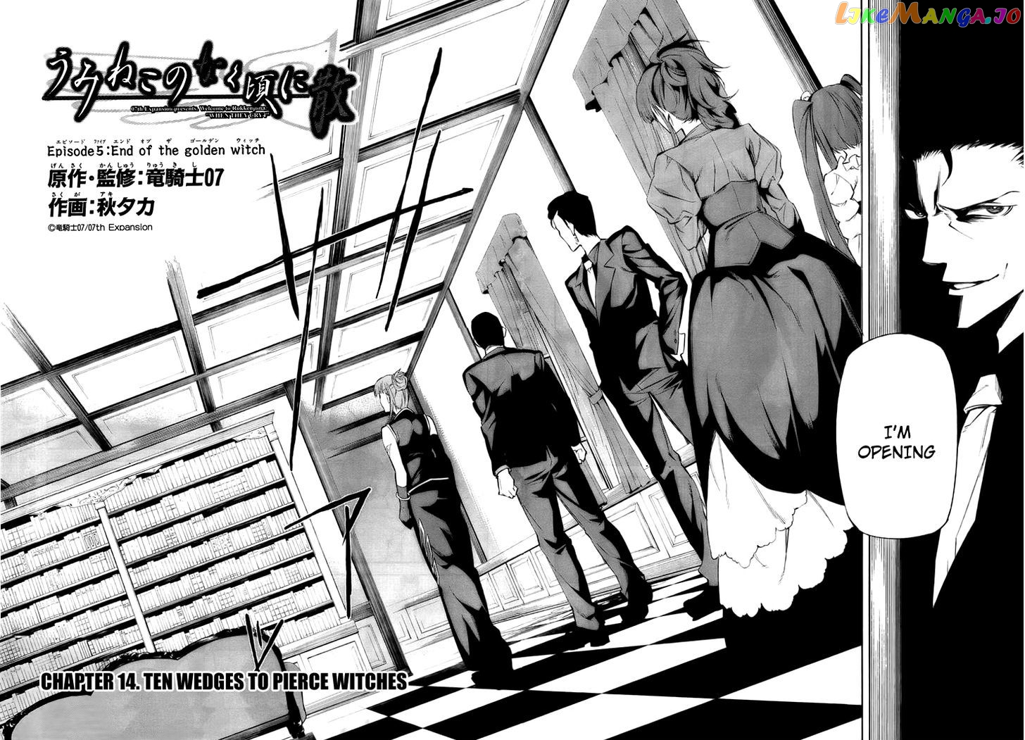 Umineko no Naku Koro ni Chiru Episode 5: End of the Golden Witch chapter 14 - page 2