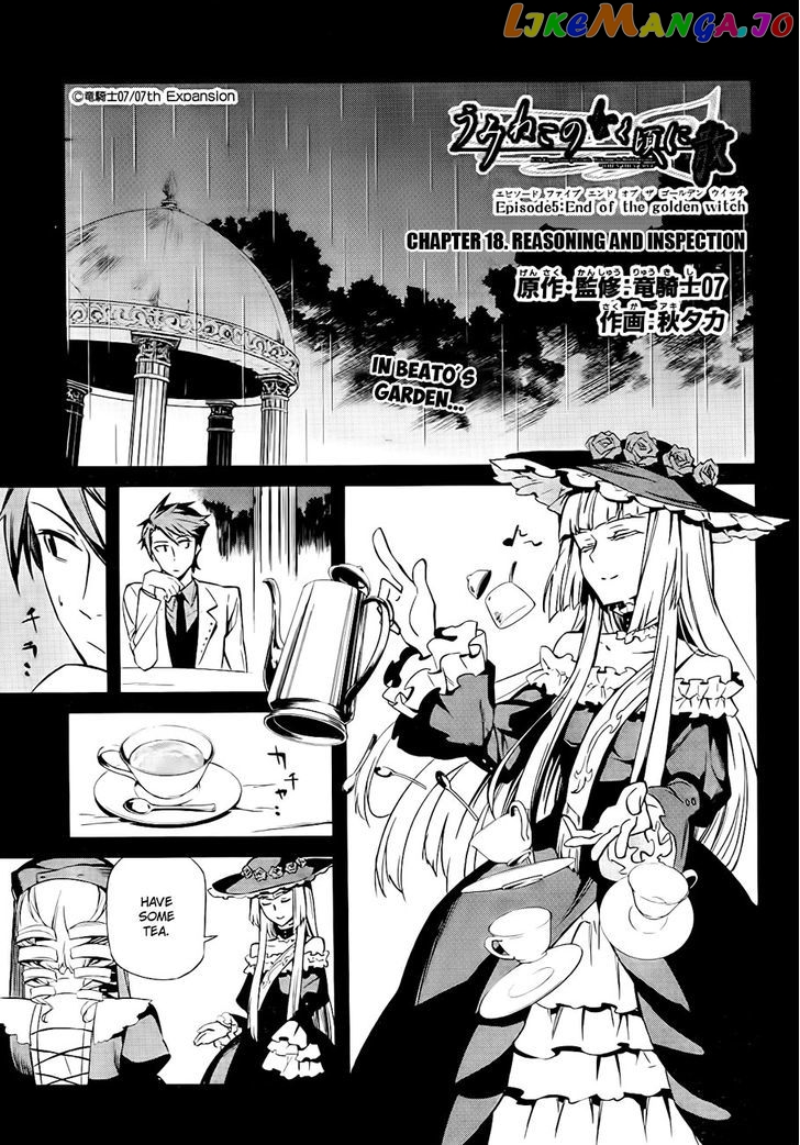 Umineko no Naku Koro ni Chiru Episode 5: End of the Golden Witch chapter 18 - page 1