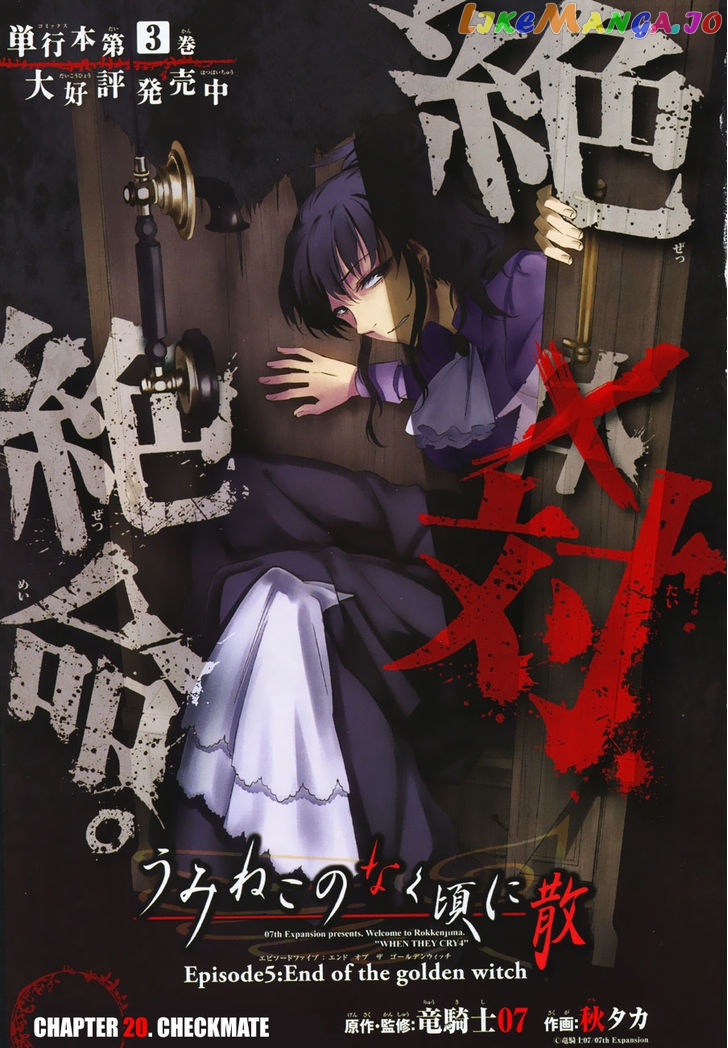 Umineko no Naku Koro ni Chiru Episode 5: End of the Golden Witch chapter 20 - page 1