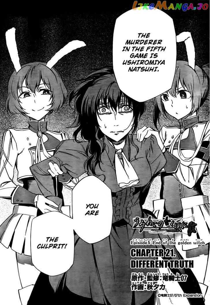 Umineko no Naku Koro ni Chiru Episode 5: End of the Golden Witch chapter 21 - page 3
