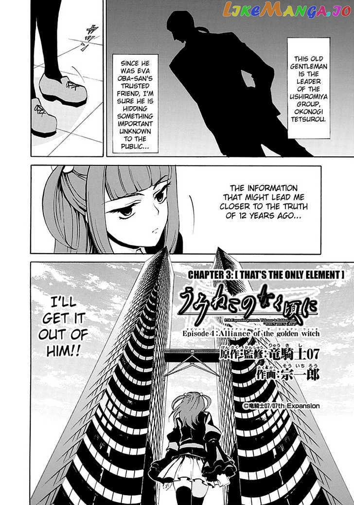 Umineko no Naku Koro ni Episode 4: Alliance of the Golden Witch chapter 3 - page 2