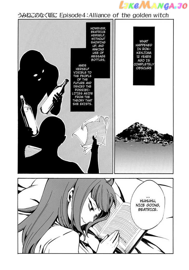 Umineko no Naku Koro ni Episode 4: Alliance of the Golden Witch chapter 5 - page 20