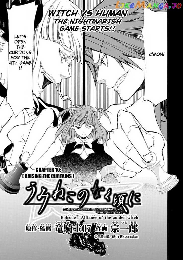 Umineko no Naku Koro ni Episode 4: Alliance of the Golden Witch chapter 10 - page 4