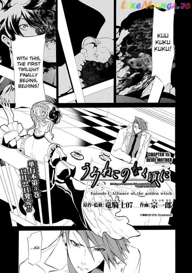 Umineko no Naku Koro ni Episode 4: Alliance of the Golden Witch chapter 15 - page 4