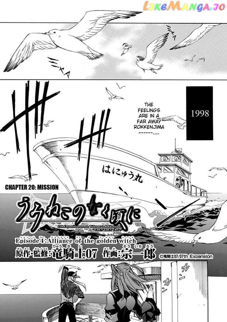 Umineko no Naku Koro ni Episode 4: Alliance of the Golden Witch chapter 20 - page 4
