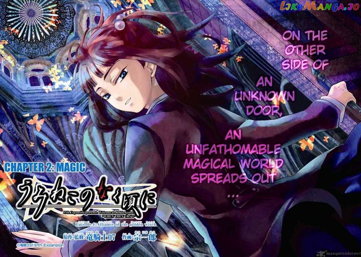 Umineko no Naku Koro ni Episode 4 chapter 2 - page 1