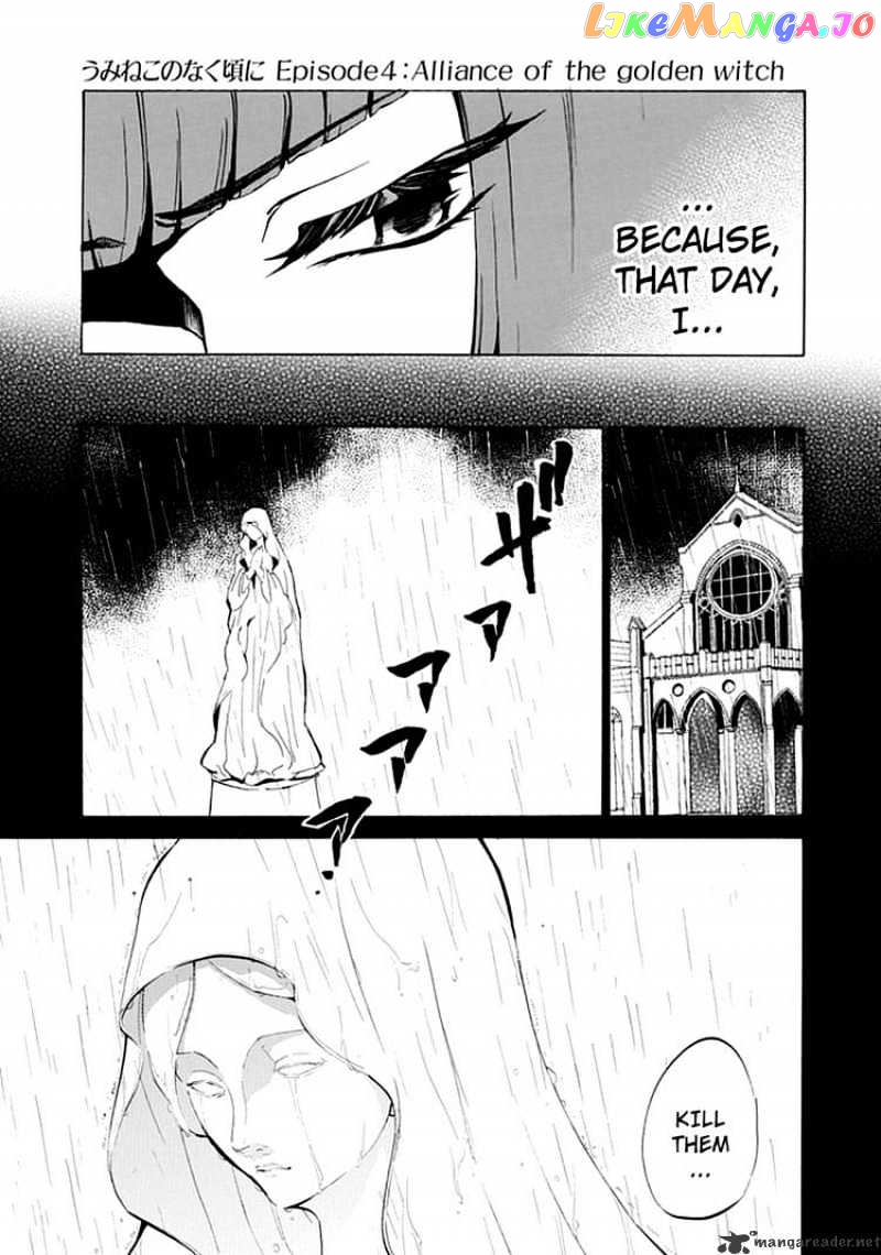 Umineko no Naku Koro ni Episode 4 chapter 5 - page 37