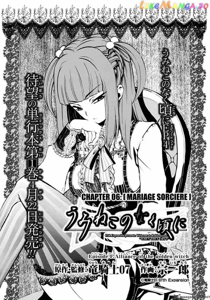 Umineko no Naku Koro ni Episode 4 chapter 6 - page 2