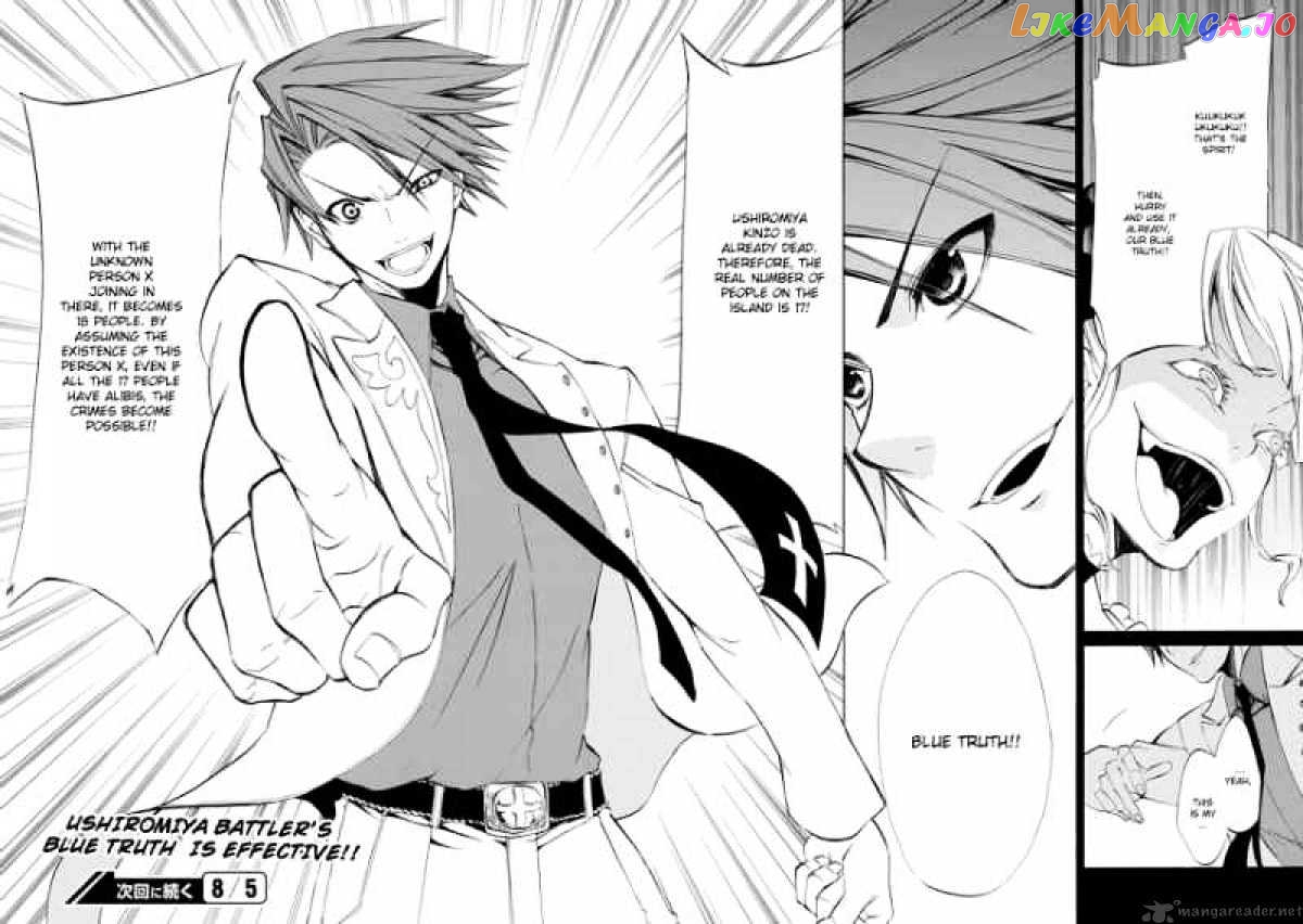 Umineko no Naku Koro ni Episode 4 chapter 10 - page 53