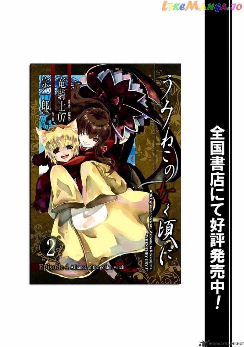 Umineko no Naku Koro ni Episode 4 chapter 12 - page 1