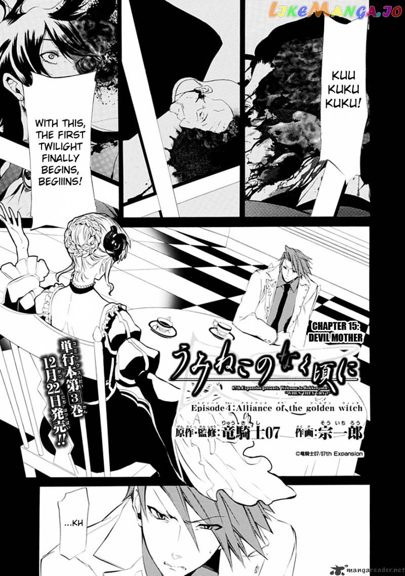 Umineko no Naku Koro ni Episode 4 chapter 15 - page 4