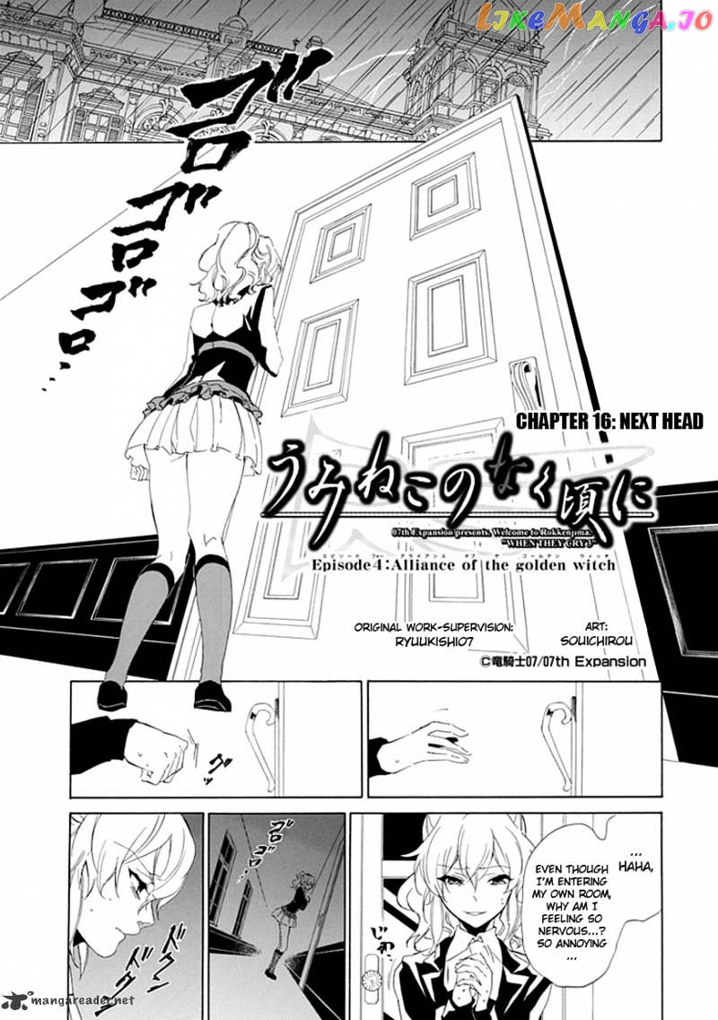 Umineko no Naku Koro ni Episode 4 chapter 16 - page 6