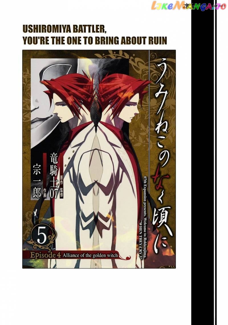 Umineko no Naku Koro ni Episode 4 chapter 23 - page 1