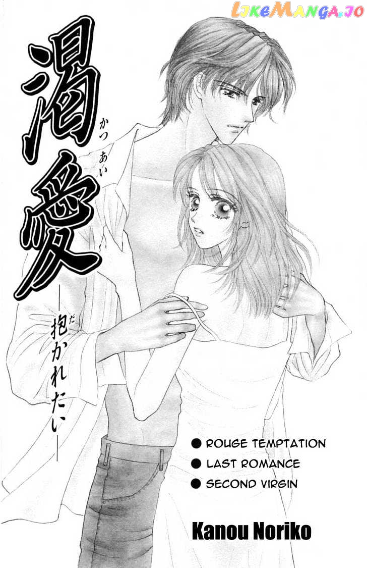 Katsuai (Dakaretai) chapter 1 - page 5