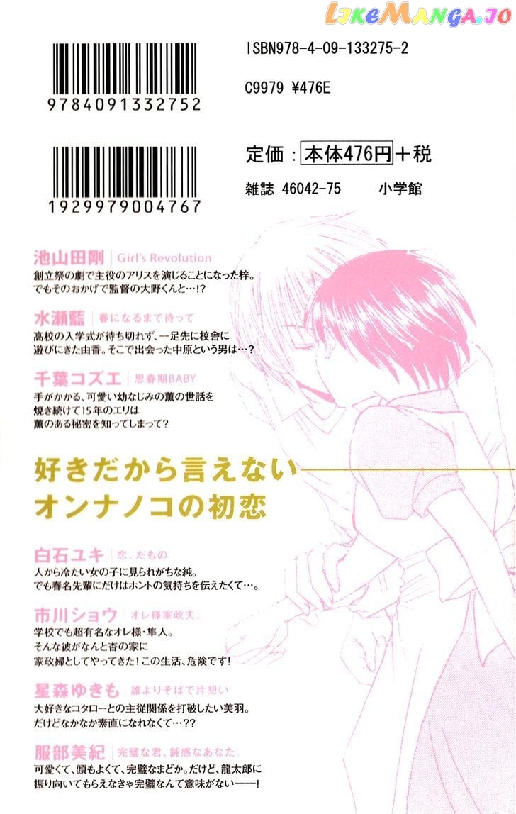 Houkago, Kimi To Koi O Shite. chapter 1 - page 2