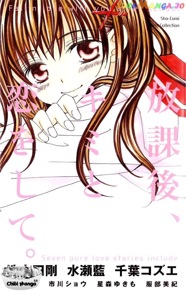 Houkago, Kimi To Koi O Shite. chapter 1 - page 3