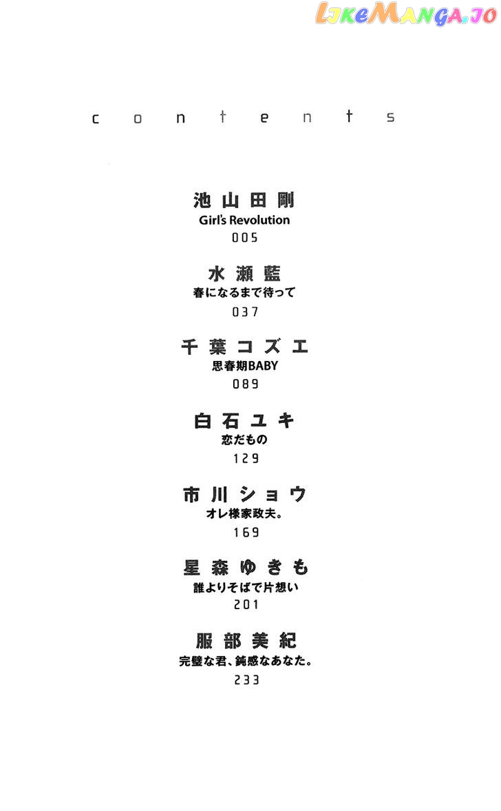 Houkago, Kimi To Koi O Shite. chapter 1 - page 5