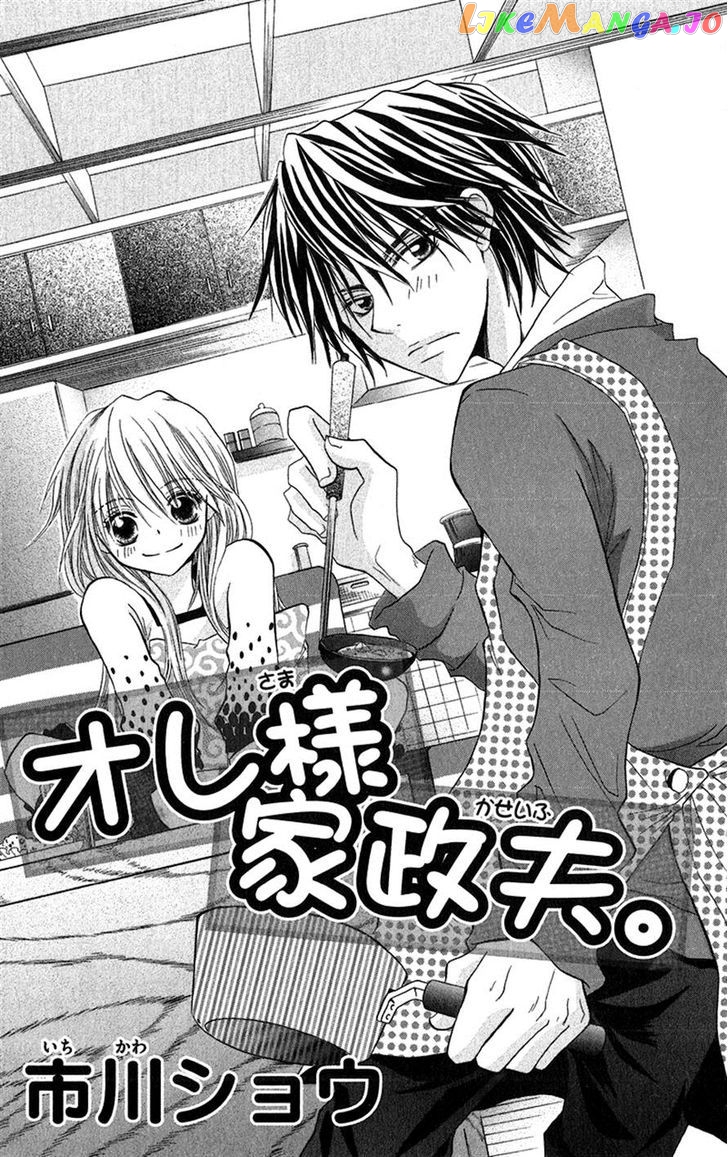 Houkago, Kimi To Koi O Shite. chapter 5 - page 1