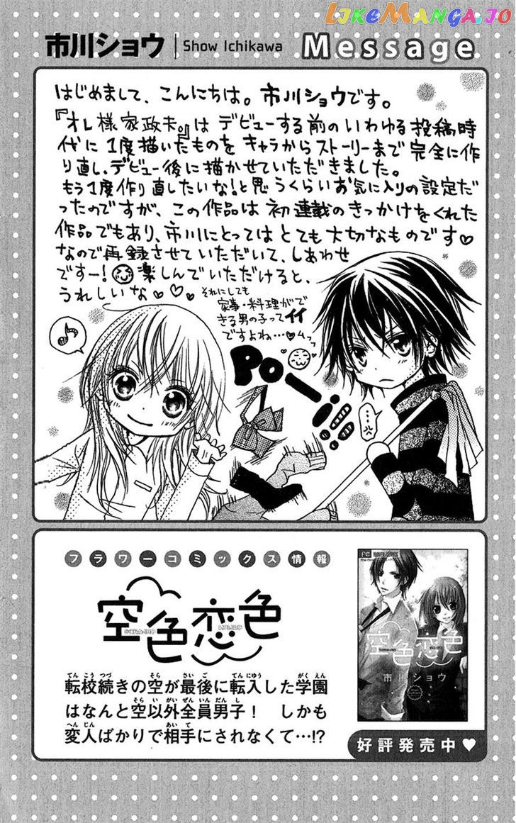 Houkago, Kimi To Koi O Shite. chapter 5 - page 30