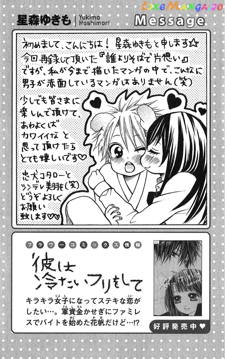 Houkago, Kimi To Koi O Shite. chapter 6 - page 34