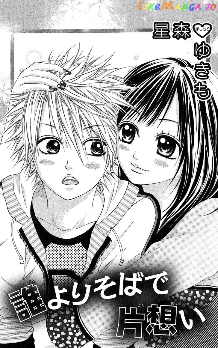 Houkago, Kimi To Koi O Shite. chapter 6 - page 4
