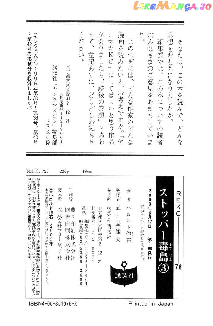 Stopper Busujima Chapter 32 - page 21