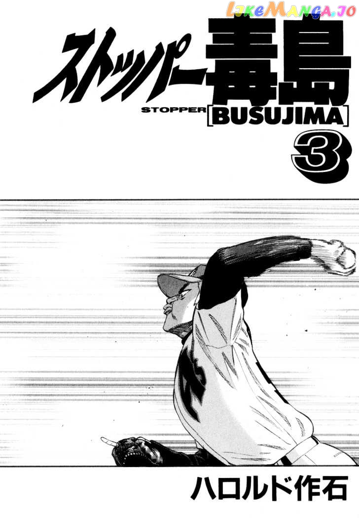 Stopper Busujima Chapter 22 - page 2