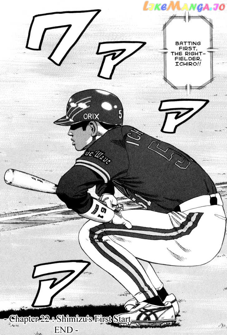 Stopper Busujima Chapter 22 - page 22