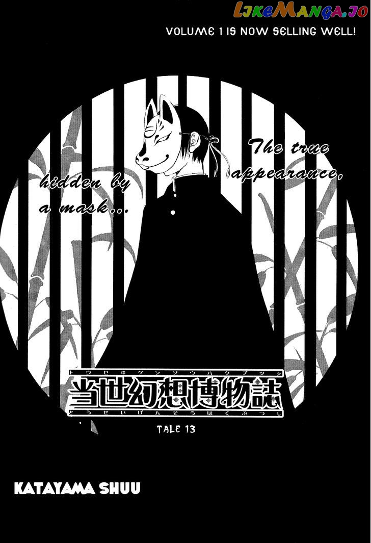 Tousei Gensou Hakubutsushi chapter 13 - page 3