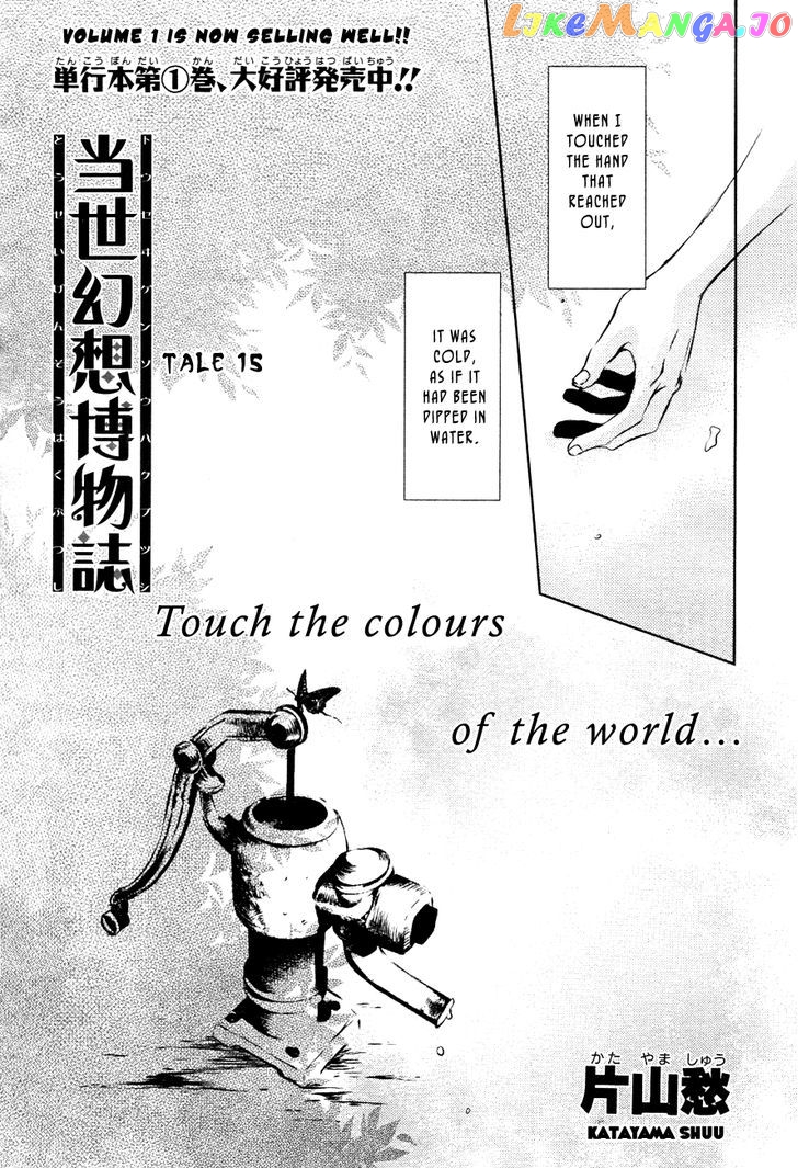 Tousei Gensou Hakubutsushi chapter 15 - page 3