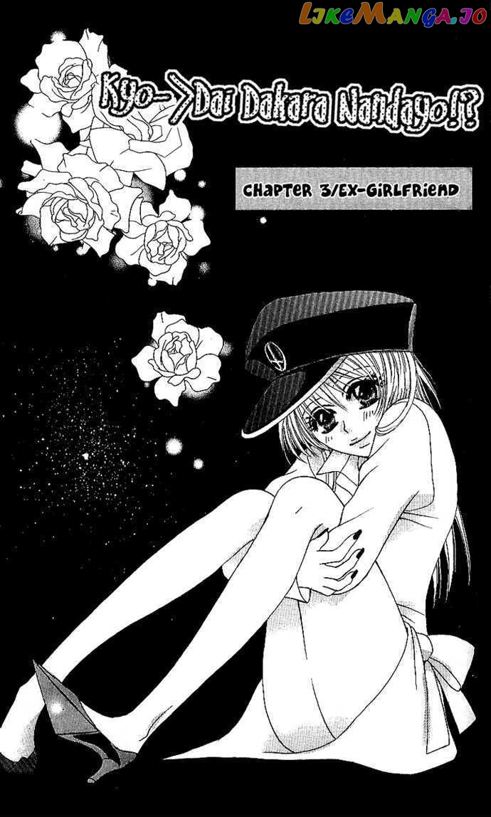 Kyo->dai dakara nandayo! chapter 3 - page 1