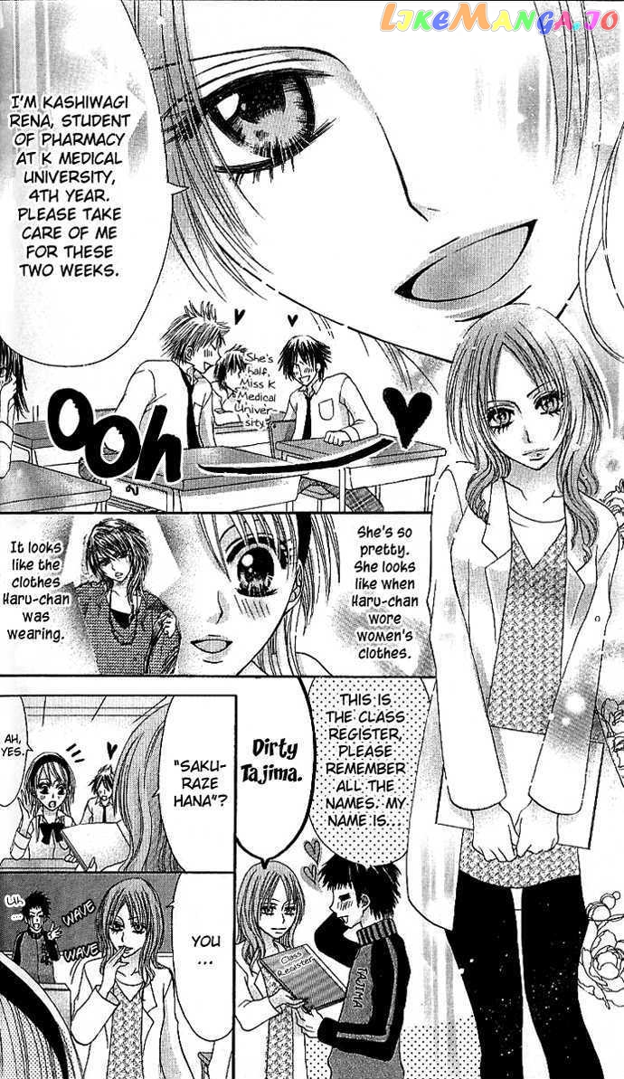 Kyo->dai dakara nandayo! chapter 3 - page 22