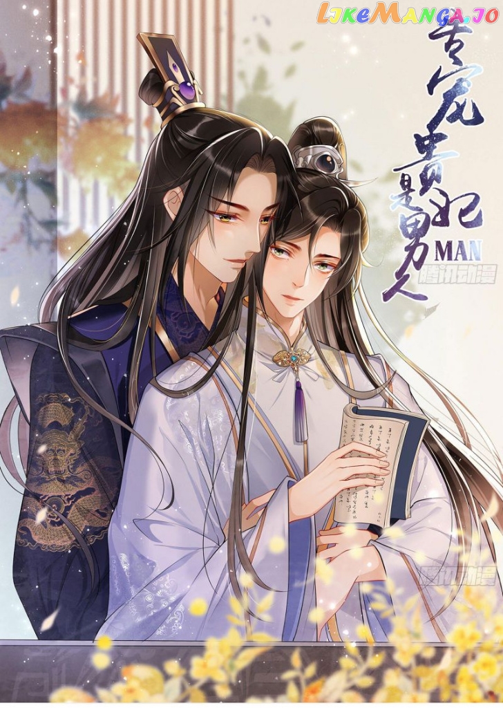 The Emperor's Queen Is A Man chapter 21 - page 1