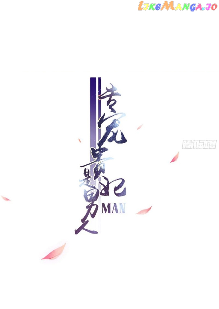 The Emperor's Queen Is A Man chapter 21 - page 2