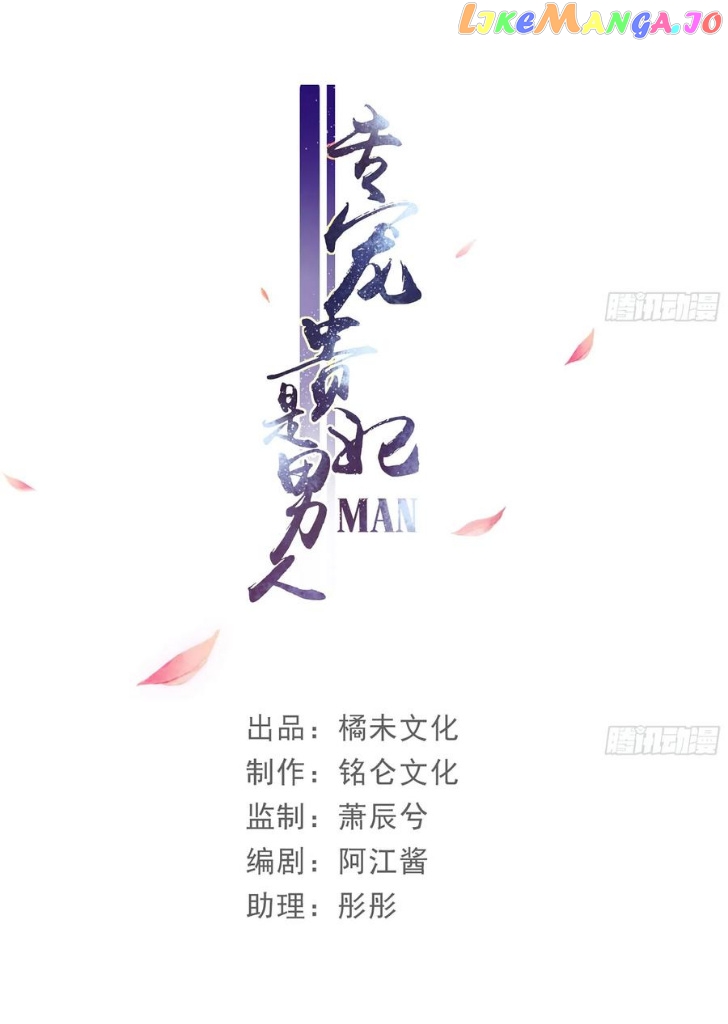 The Emperor's Queen Is A Man chapter 23 - page 2